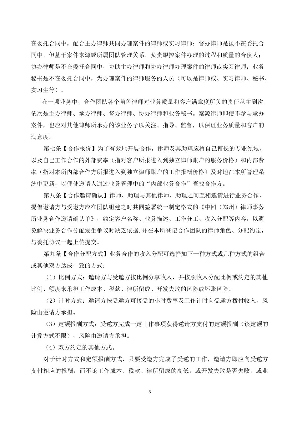 律师业务合作分配指引(DOC)_第3页