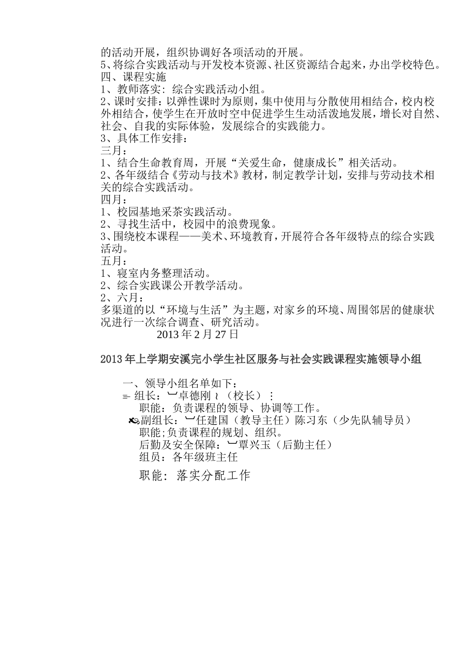 2013年上学期安溪完小综合实践活动课程实施方案_第2页