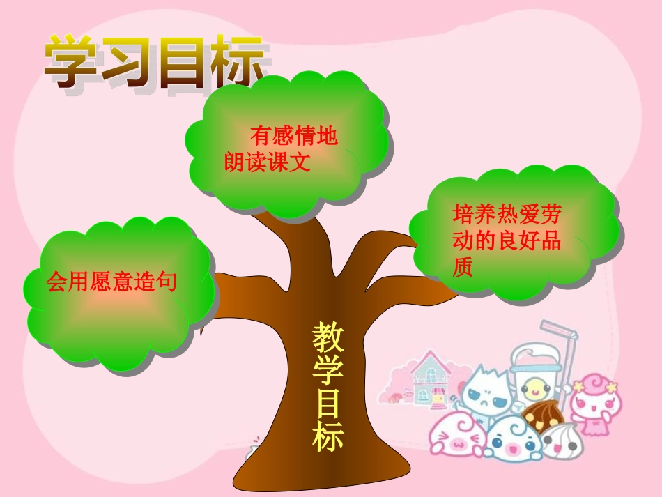 《小母鸡种稻子》课件-(2)_第3页