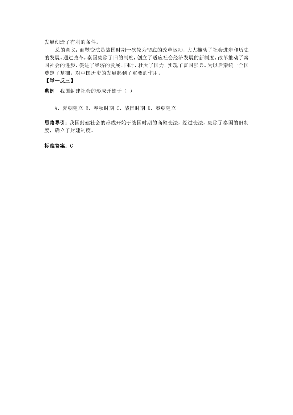 第8课铁器牛耕引发的社会变革【资料】【北师大版】【重难点问题】_第3页