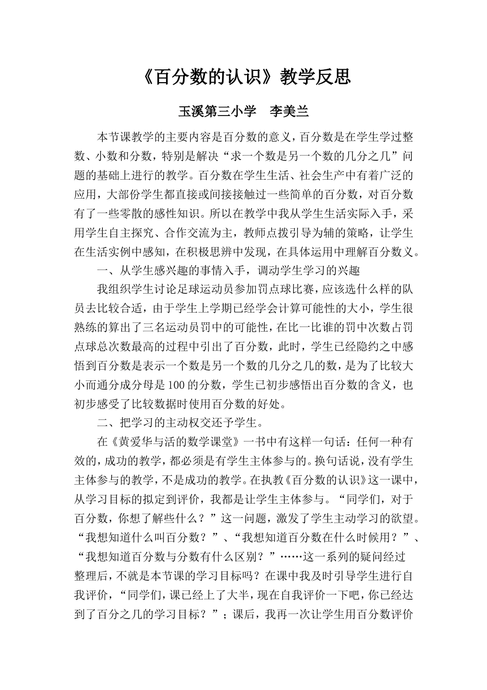 百分数的认识教学反思_第1页