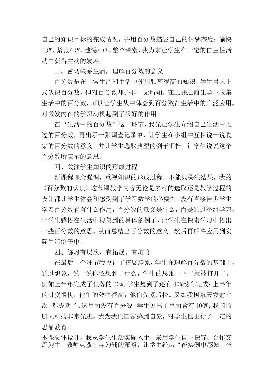 百分数的认识教学反思_第2页