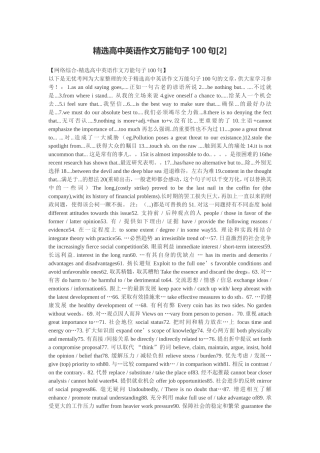 精选高中英语作文万能句子100句