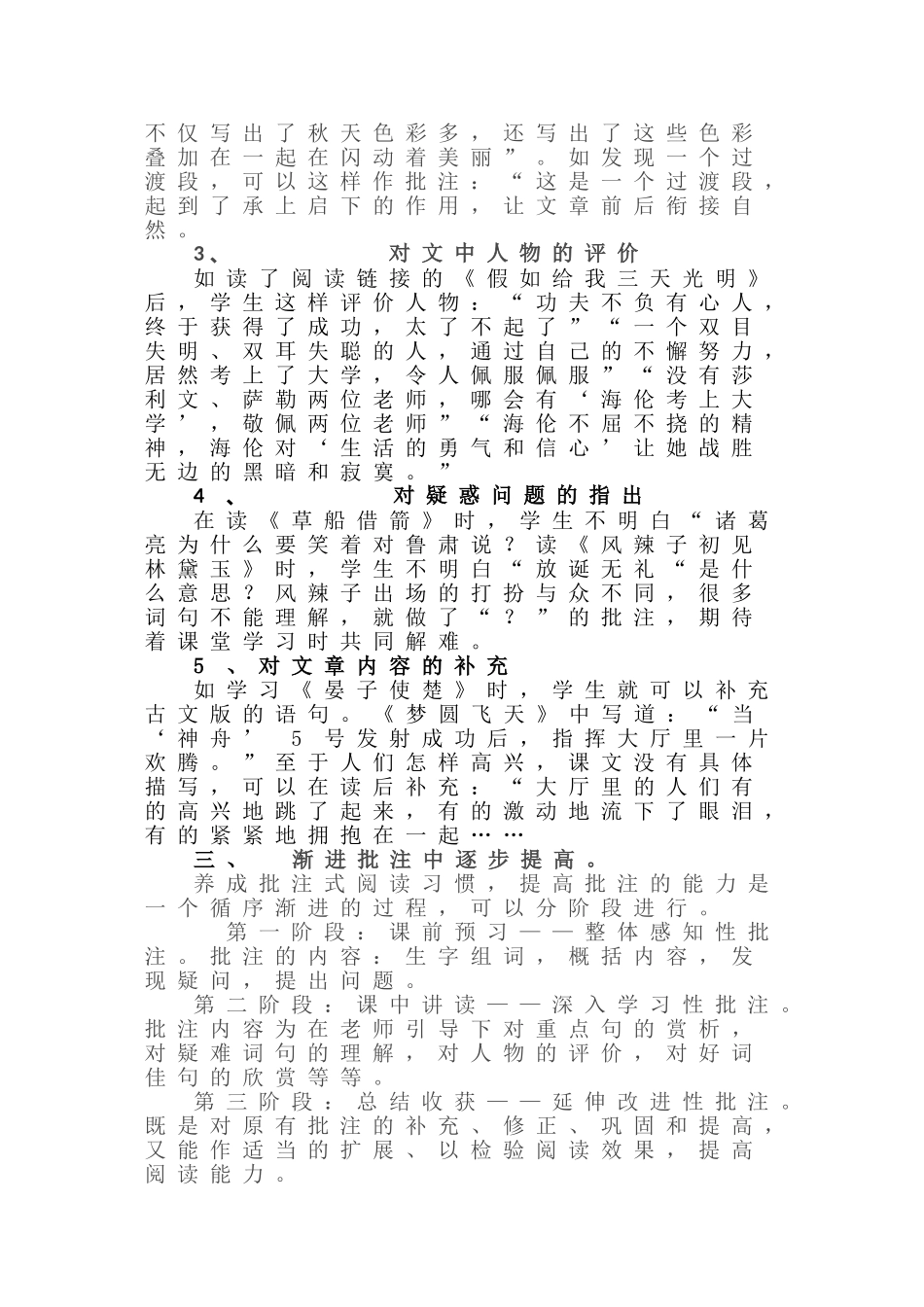 语文教学一百问之二学生阅读时不会批注怎么办？_第2页