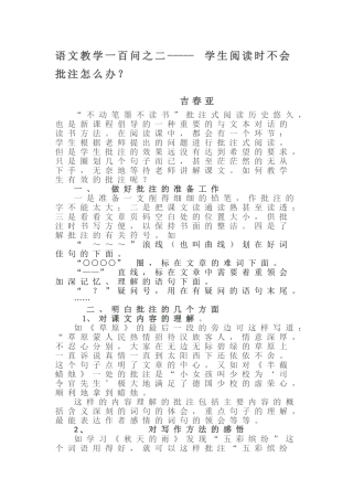 语文教学一百问之二学生阅读时不会批注怎么办？