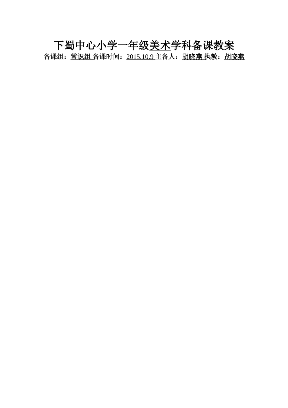 6、找找三角形_第1页