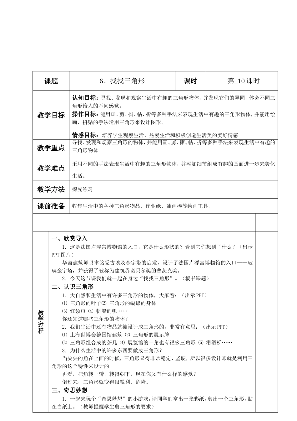 6、找找三角形_第2页