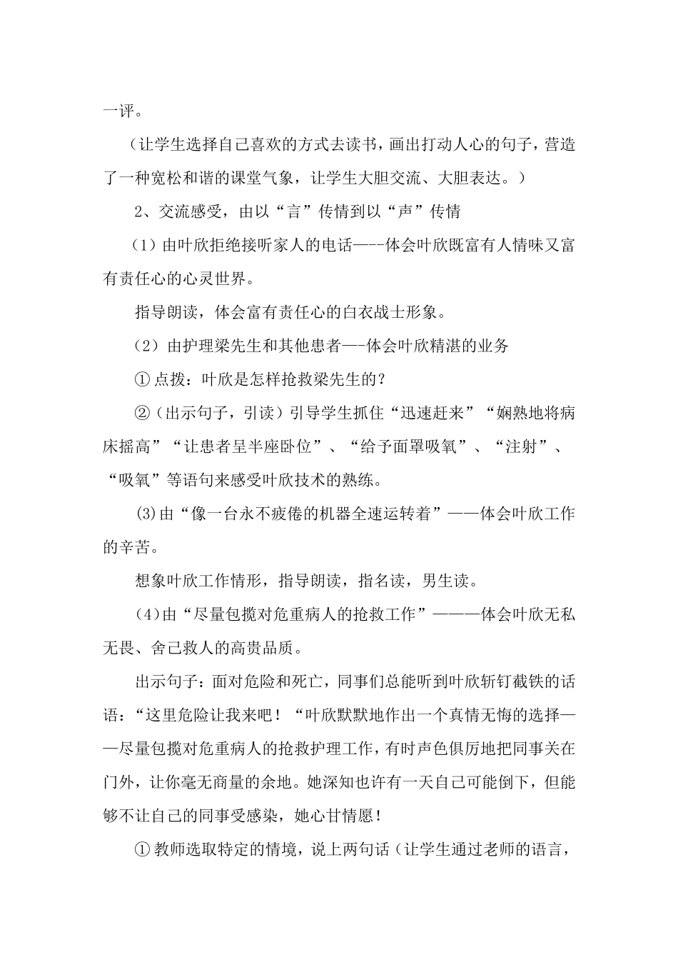 以情读促情以读促情——《永远的白衣战士》教学设计_第3页