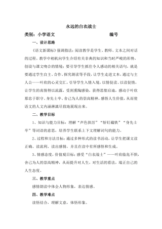 以情读促情以读促情——《永远的白衣战士》教学设计