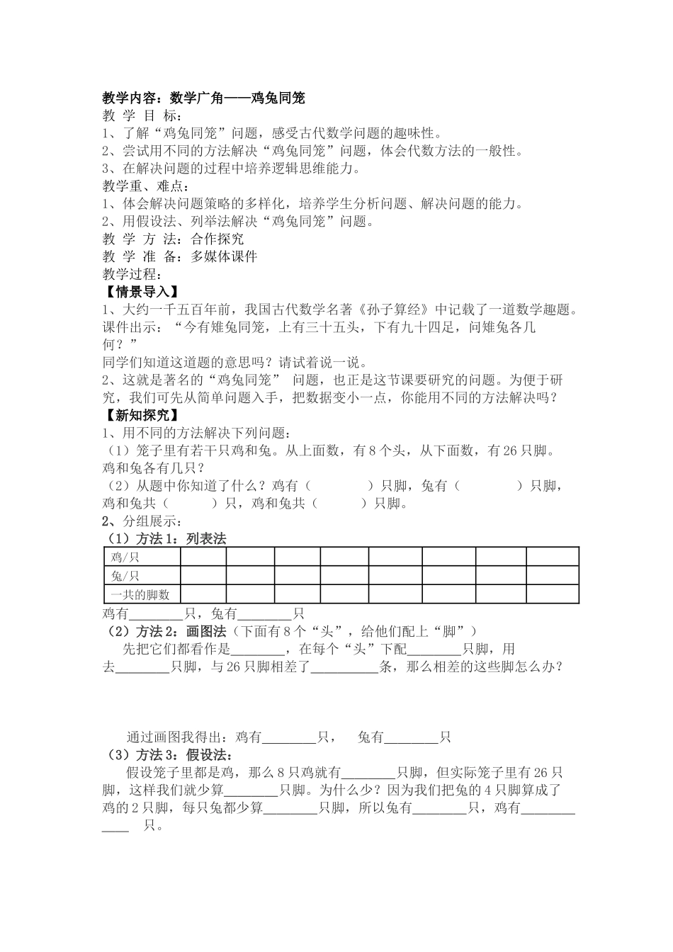 小学数学2011版本小学四年级数学广角——鸡兔同笼_第1页