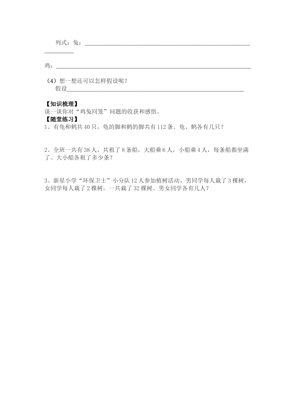 小学数学2011版本小学四年级数学广角——鸡兔同笼_第2页