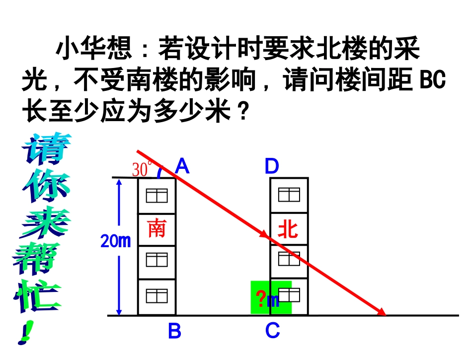 初中数学课件解直角三角形的应用之方向角问题_第2页