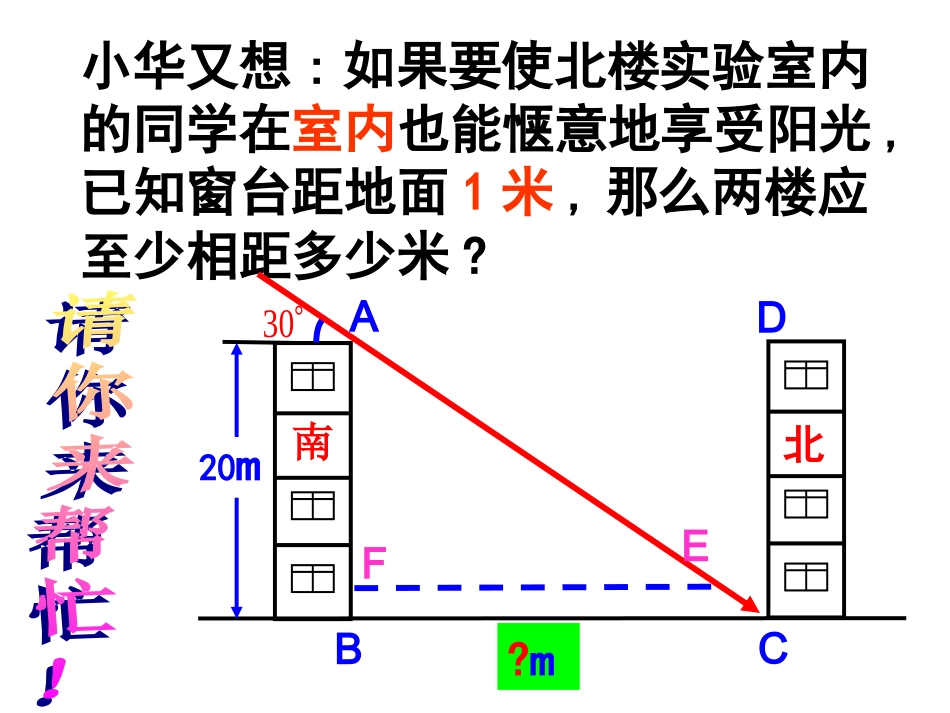 初中数学课件解直角三角形的应用之方向角问题_第3页