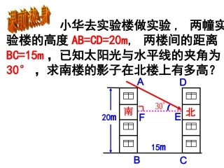 初中数学课件解直角三角形的应用之方向角问题