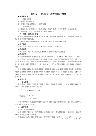 代入法解方程组-(2)