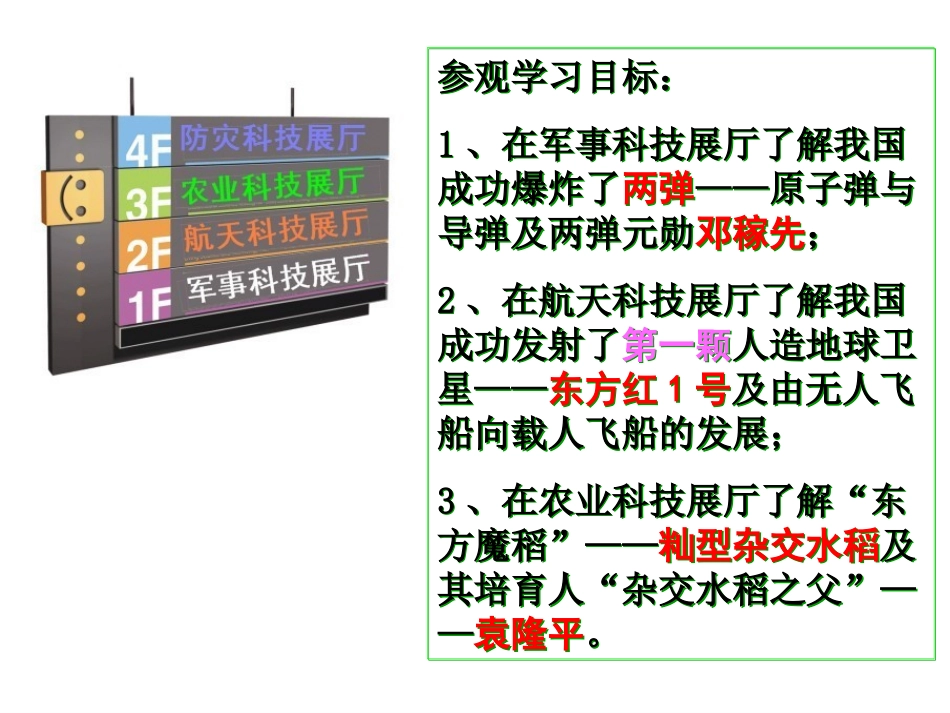 历史：第17课科学技术的成就一课件（人教版八年级下）_第2页