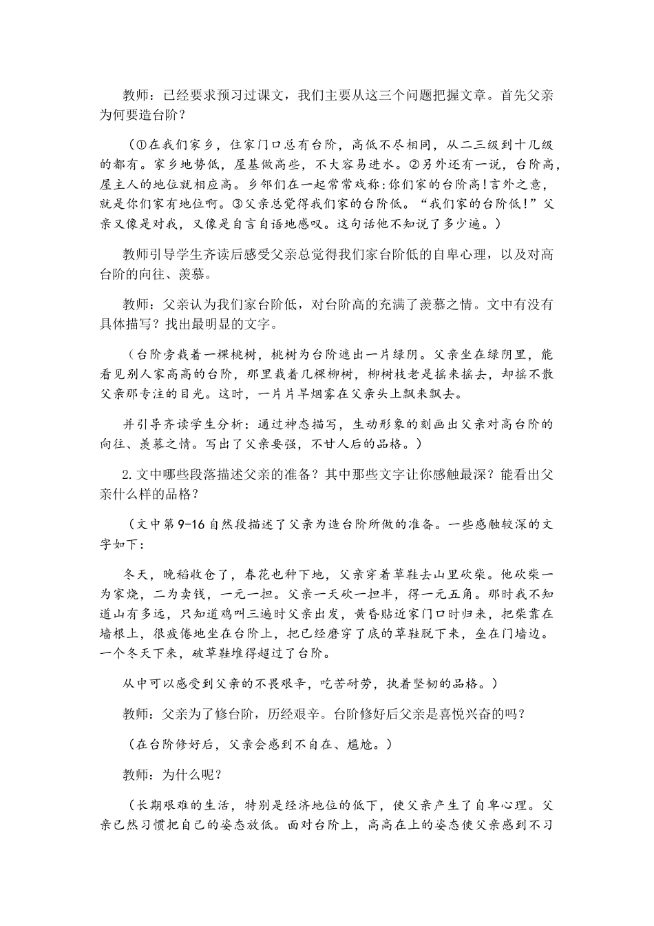 (部编)初中语文人教2011课标版七年级下册《台阶》教学设计-(3)_第2页