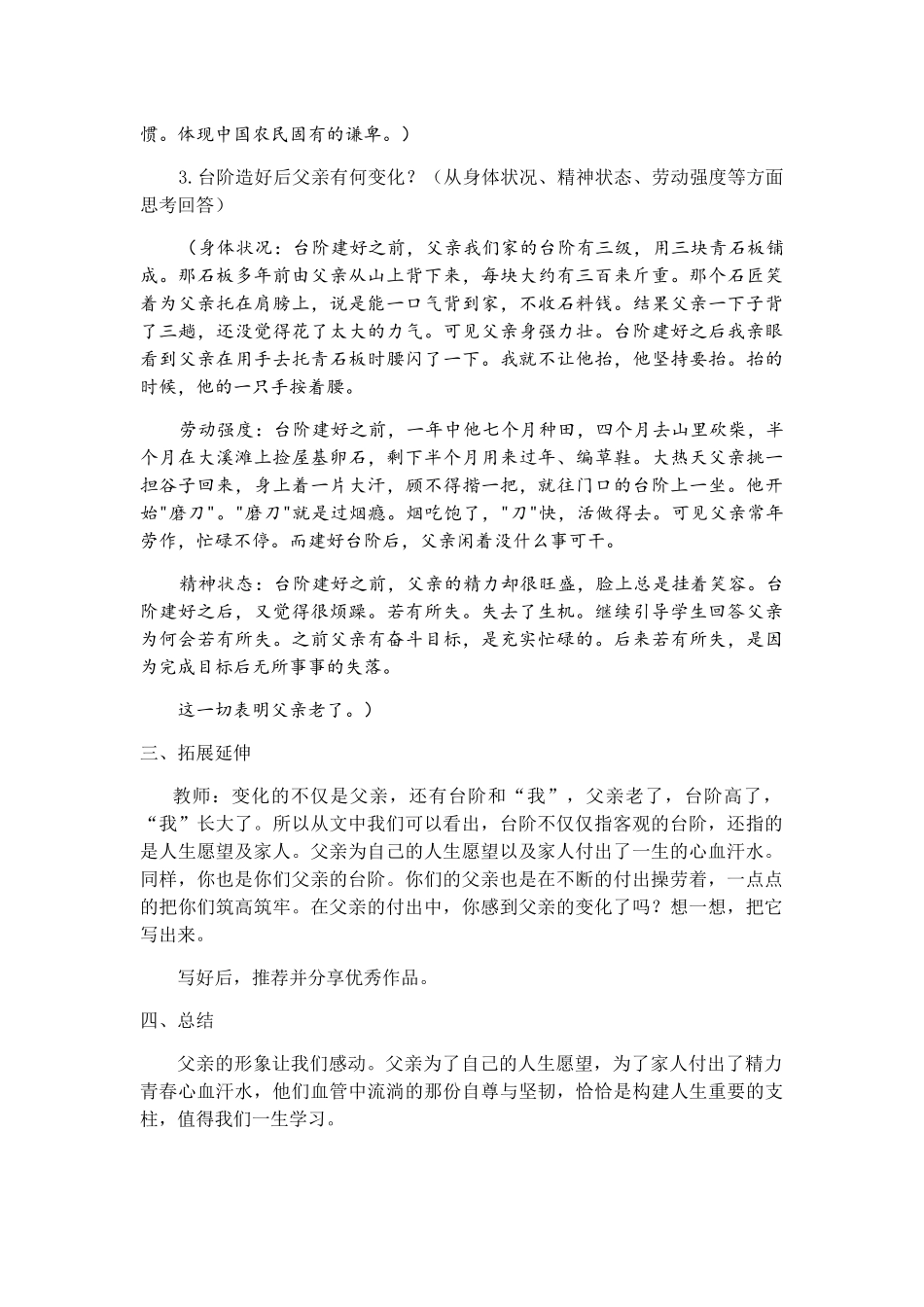 (部编)初中语文人教2011课标版七年级下册《台阶》教学设计-(3)_第3页