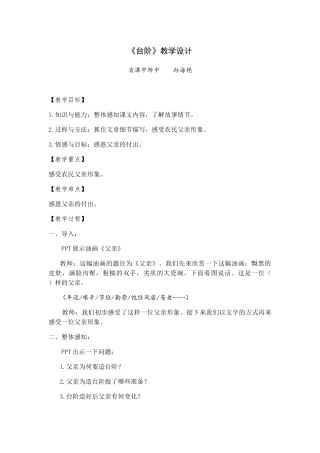 (部编)初中语文人教2011课标版七年级下册《台阶》教学设计-(3)