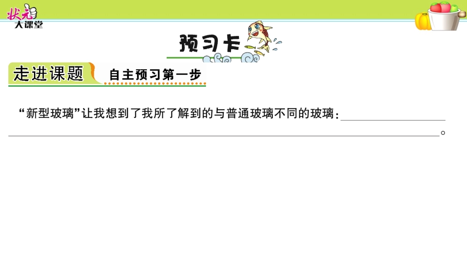 11.-新型玻璃_第2页