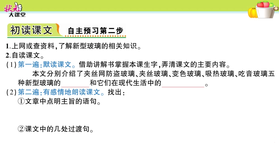 11.-新型玻璃_第3页