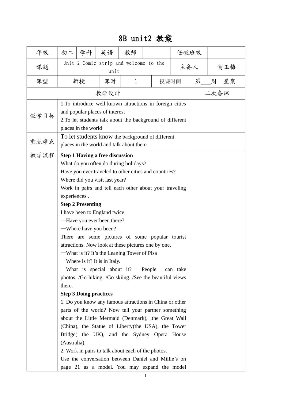 8BUnit2welcome教案_第1页