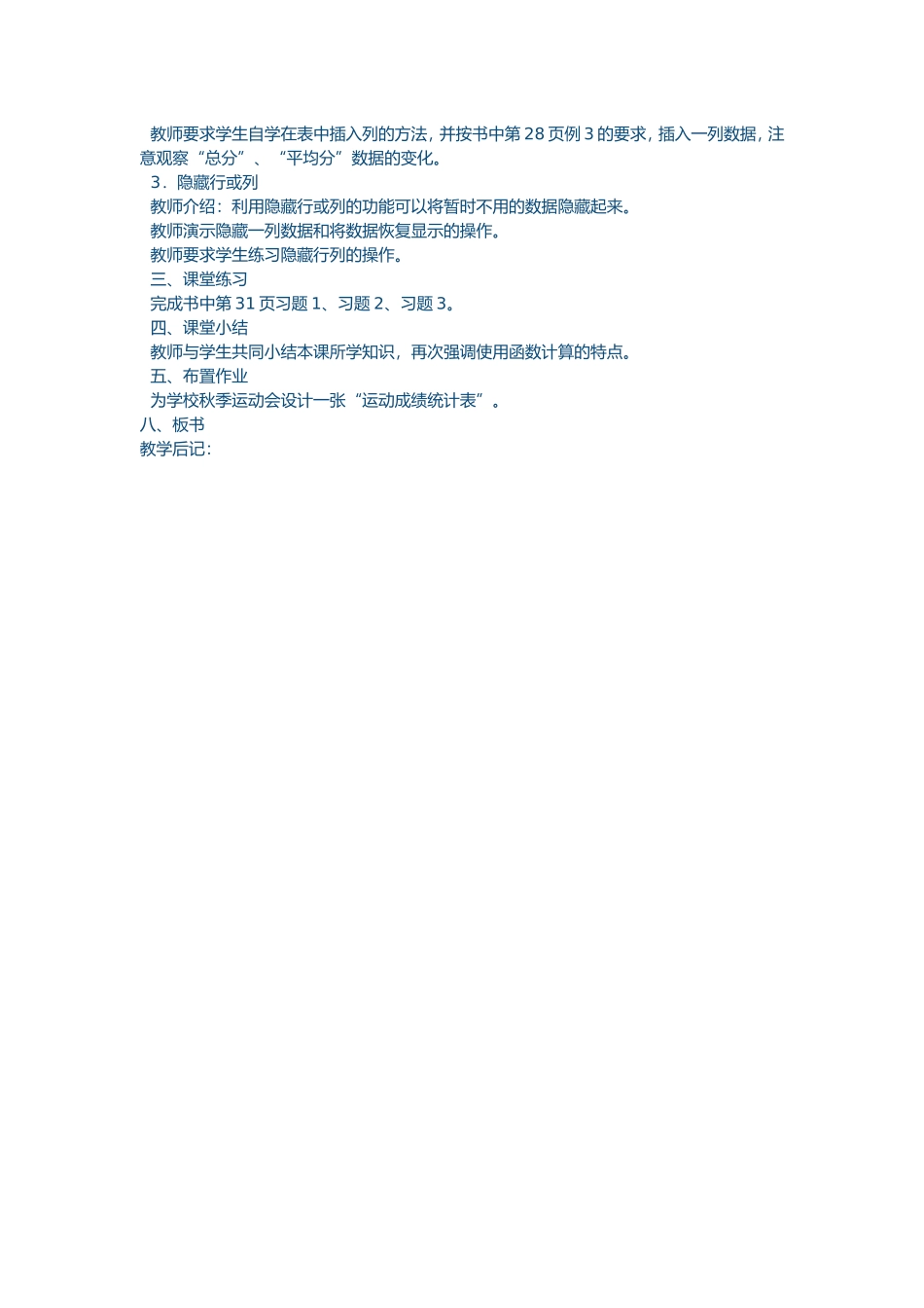 教案《在“我家的收支统计表”输入数据》_第2页