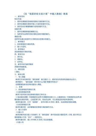 教案《在“我家的收支统计表”输入数据》
