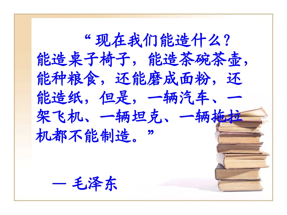 八年级历史下册24《工业化的起步》课件人教新课标版_第3页