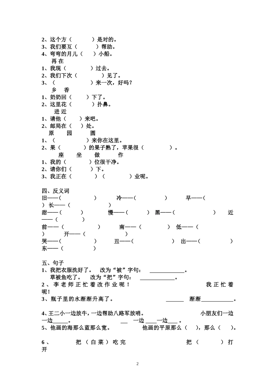 2015一年级语文下册期末测试_第2页