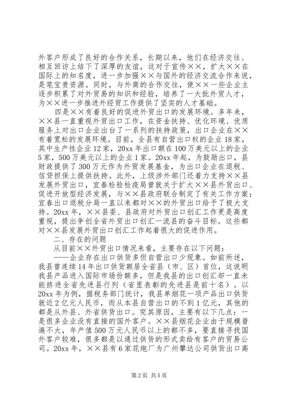 外贸出口工作心得体会_第2页