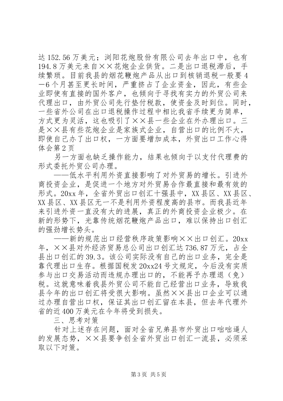 外贸出口工作心得体会_第3页