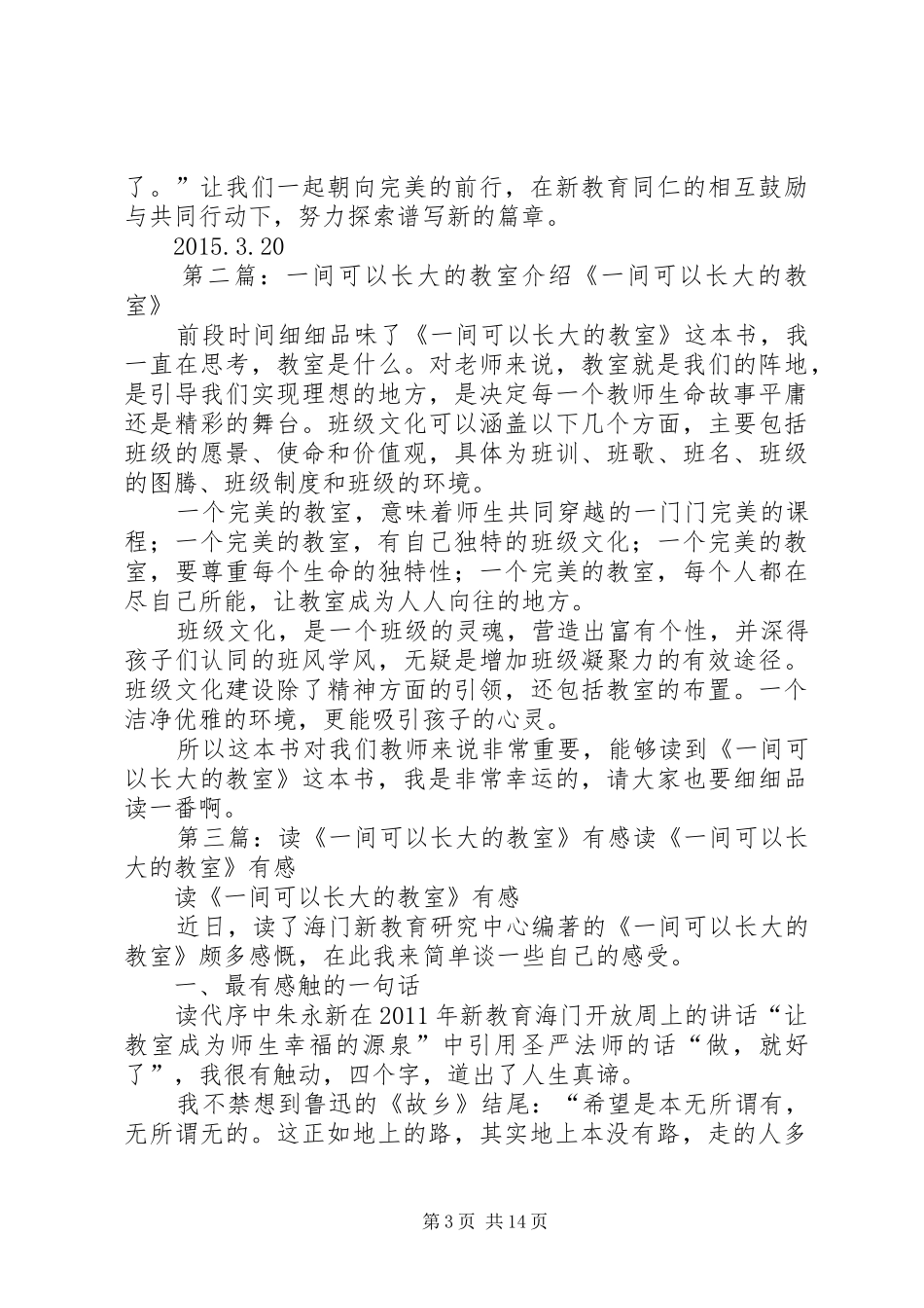 贾中兵读《一间可以长大的教室》心得体会_第3页