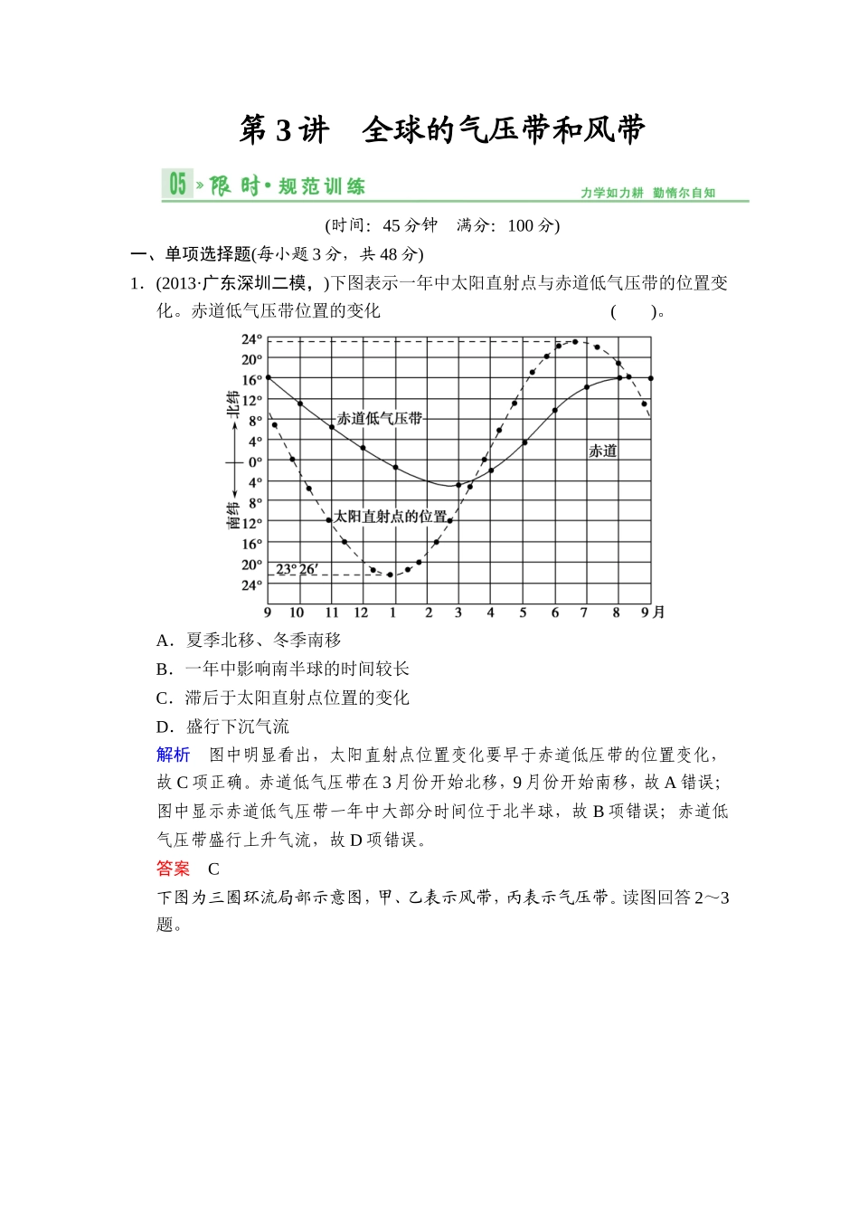 限时规范训练3-3_第1页