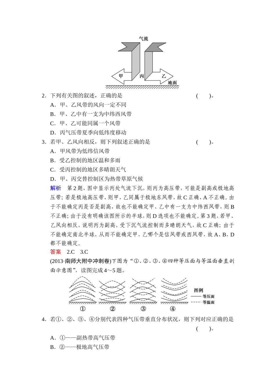 限时规范训练3-3_第2页