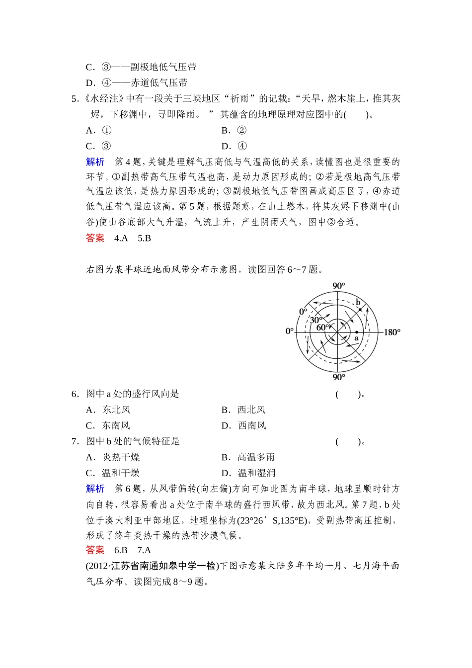 限时规范训练3-3_第3页