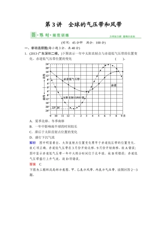 限时规范训练3-3
