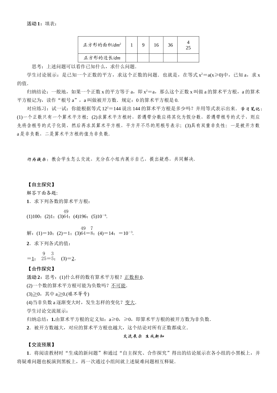 7.1.2-平面直角坐标系_第2页