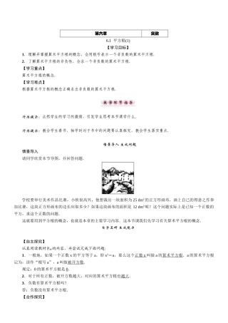 7.1.2-平面直角坐标系