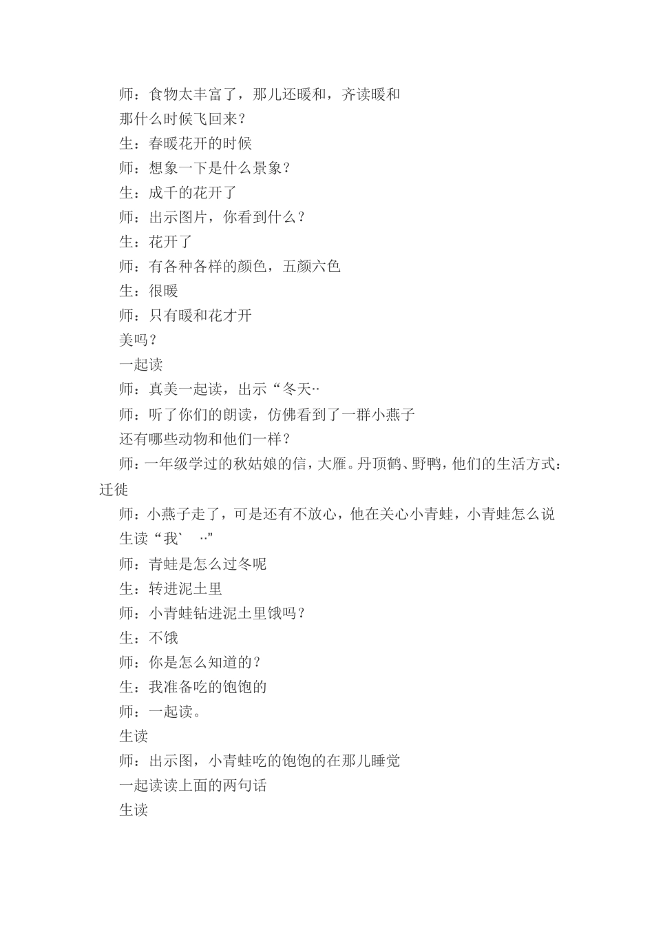 小动物过冬-(2)_第2页