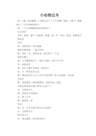 小动物过冬-(2)