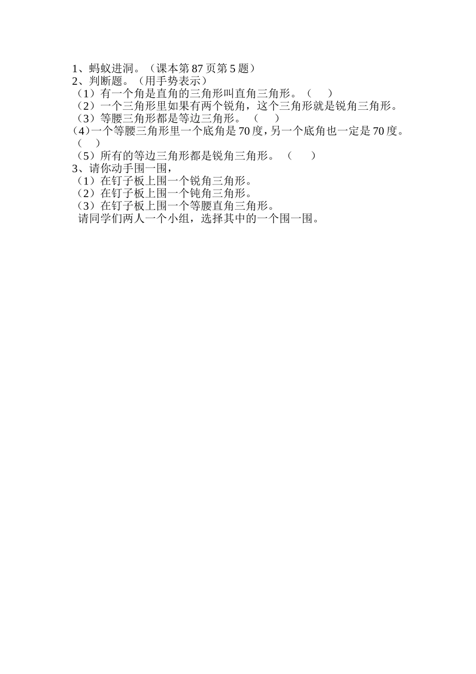 小学数学2011版本小学四年级三角形的分类课后作业_第1页