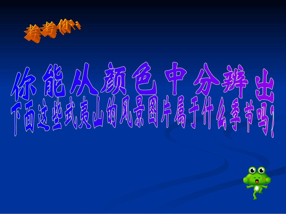 小学美术第七册第1课__四季的色彩(1)_第2页