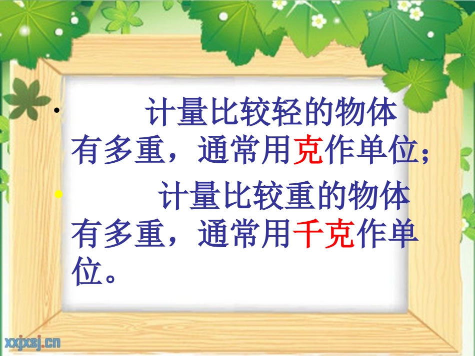 人教2011版小学数学三年级《吨的认识》-(4)_第3页