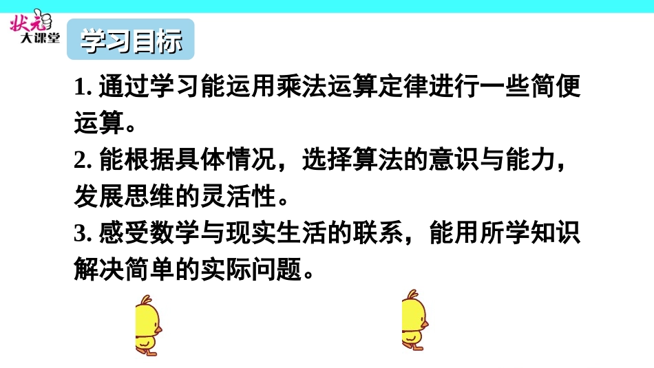 小学数学2011版本小学四年级运用乘法运算定律进行简便计算_第2页