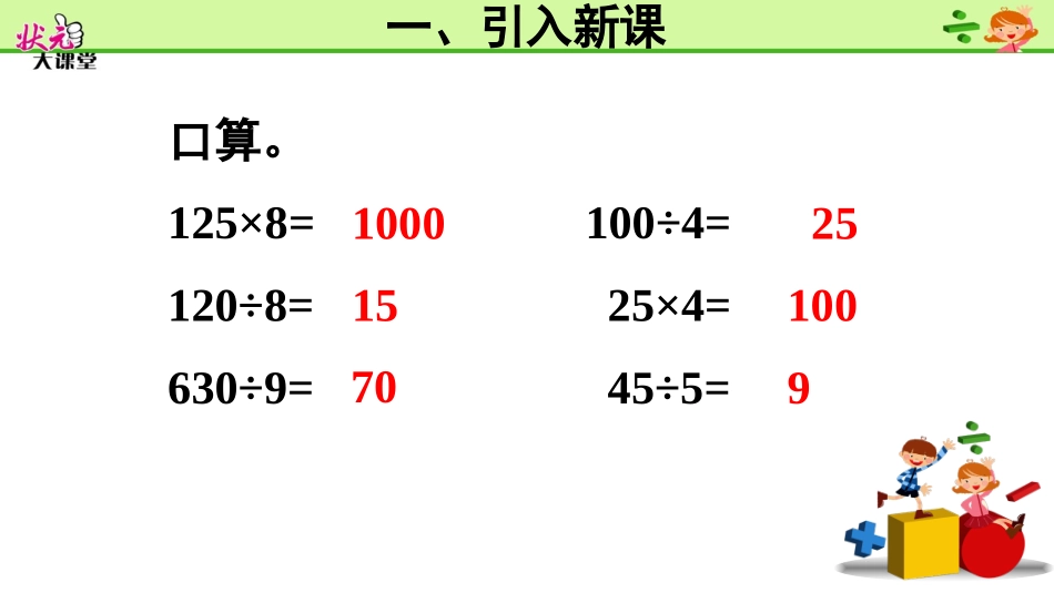 小学数学2011版本小学四年级运用乘法运算定律进行简便计算_第3页