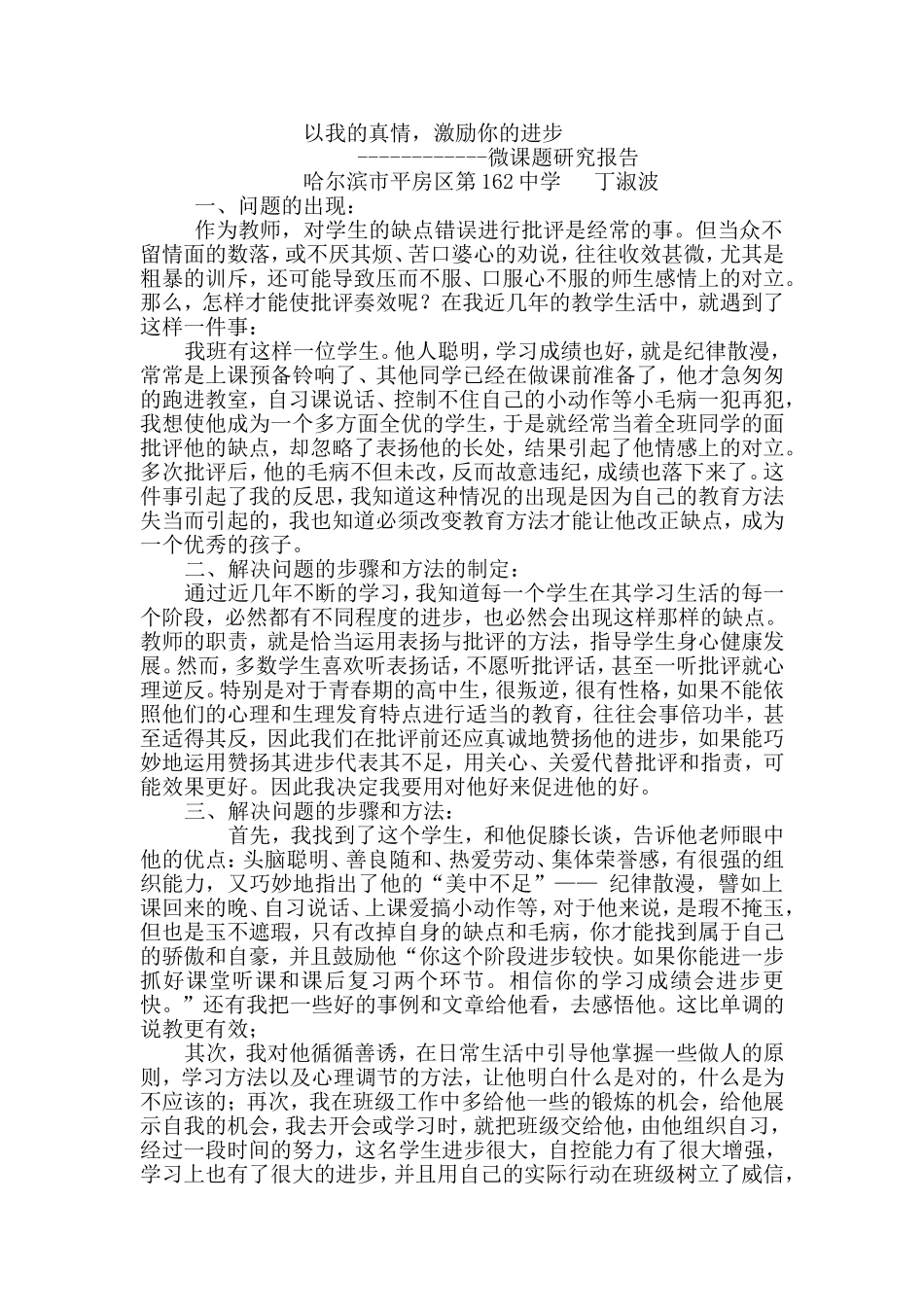 微课课题报告(丁淑波）_第1页