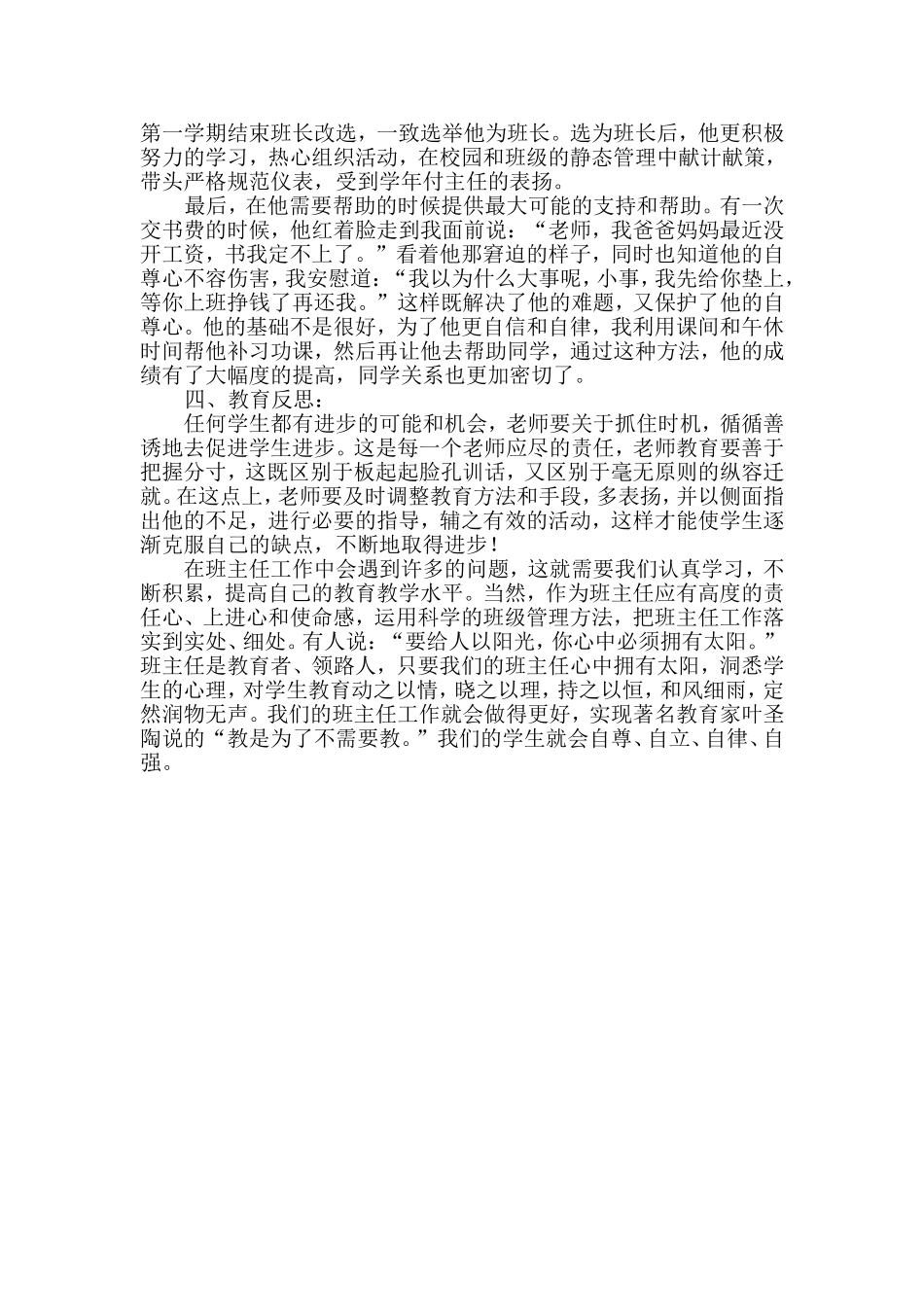 微课课题报告(丁淑波）_第2页