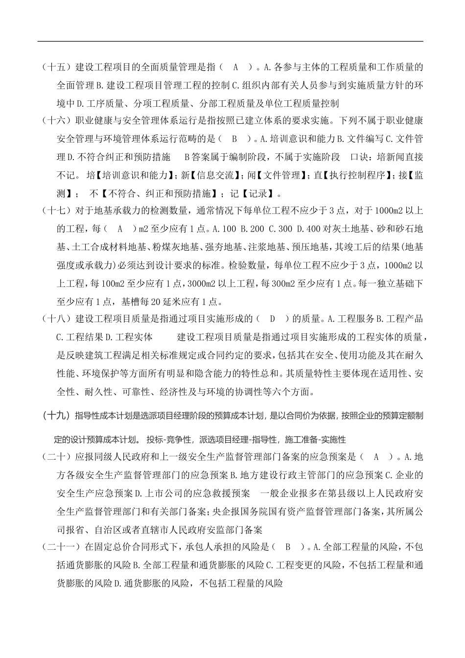 一建项目管理笔记0_第3页