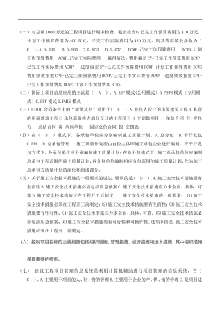 一建项目管理笔记0